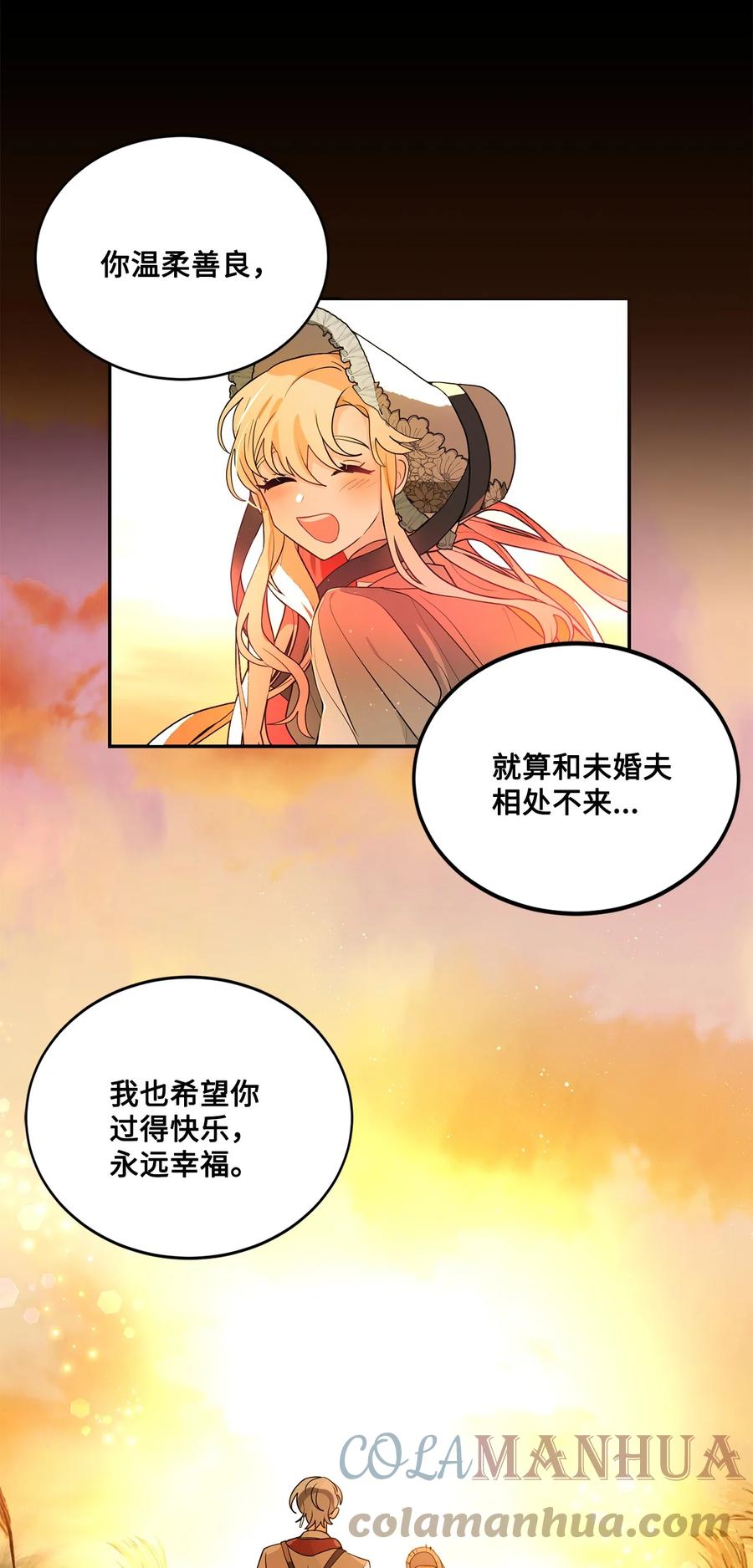 《未婚夫每天都想暗杀我》57 临终的表白 第24页