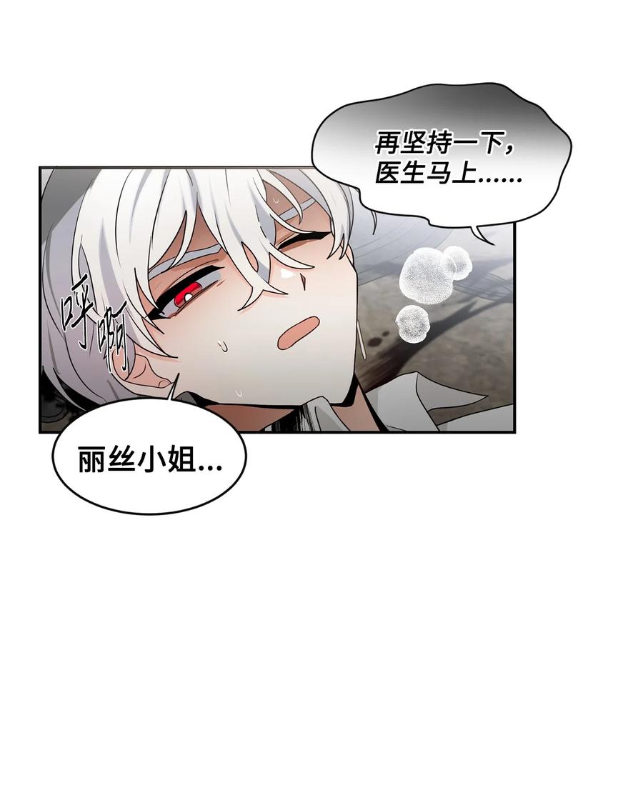 《未婚夫每天都想暗杀我》57 临终的表白 第16页