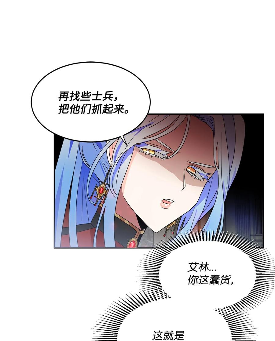 《未婚夫每天都想暗杀我》57 临终的表白 第4页