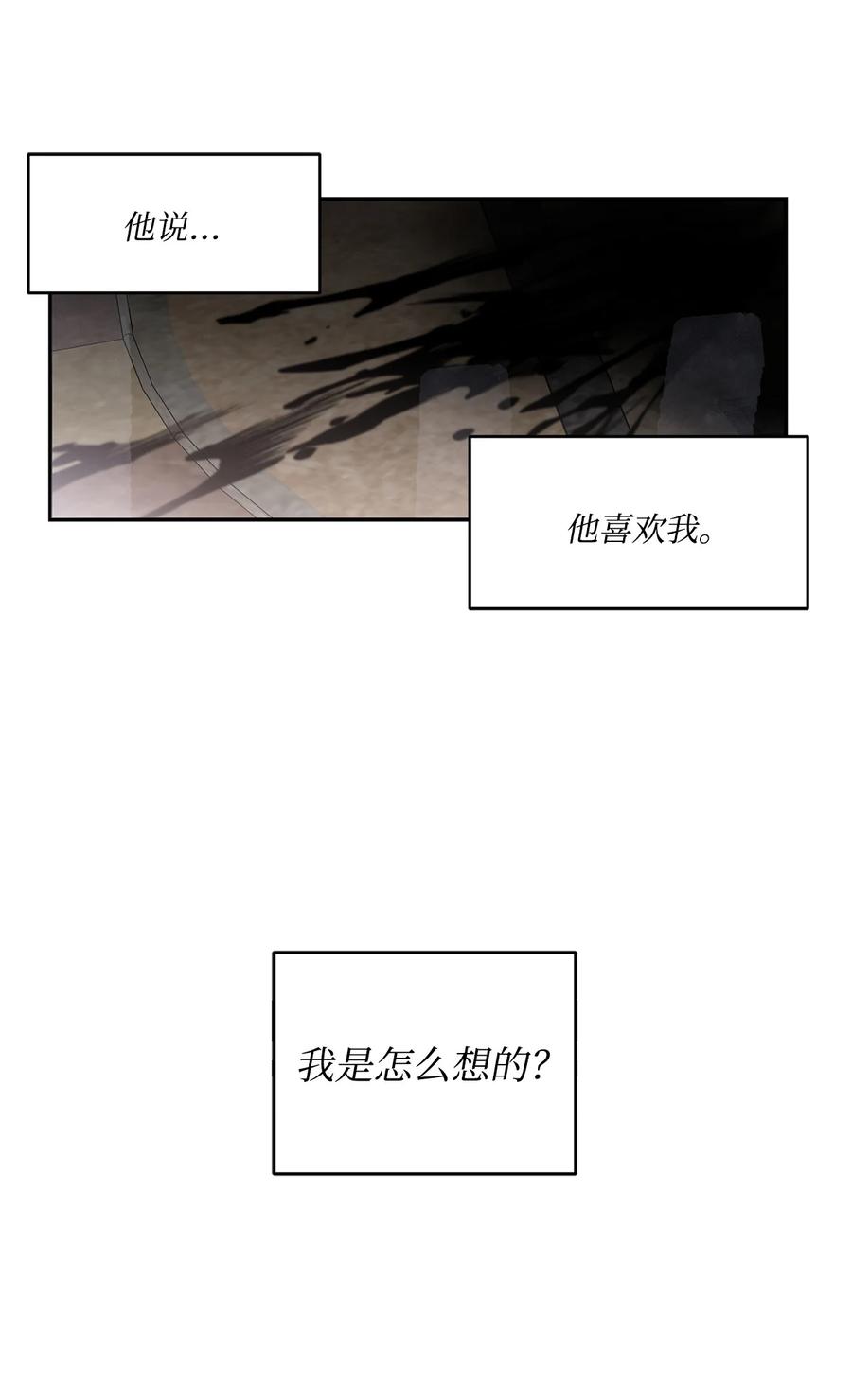 《未婚夫每天都想暗杀我》57 临终的表白 第32页