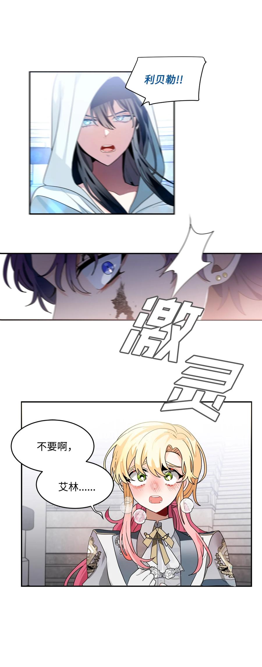 《未婚夫每天都想暗杀我》57 临终的表白 第11页