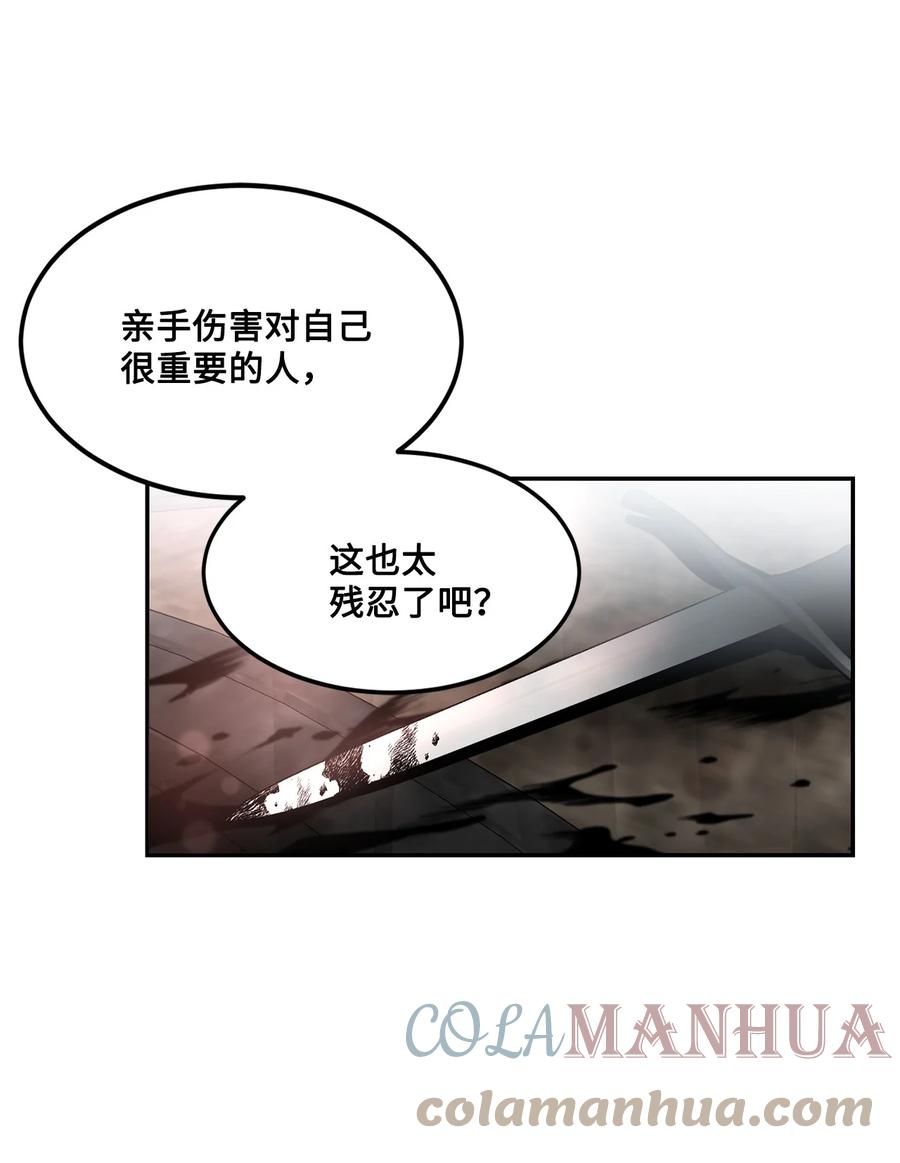 《未婚夫每天都想暗杀我》57 临终的表白 第18页