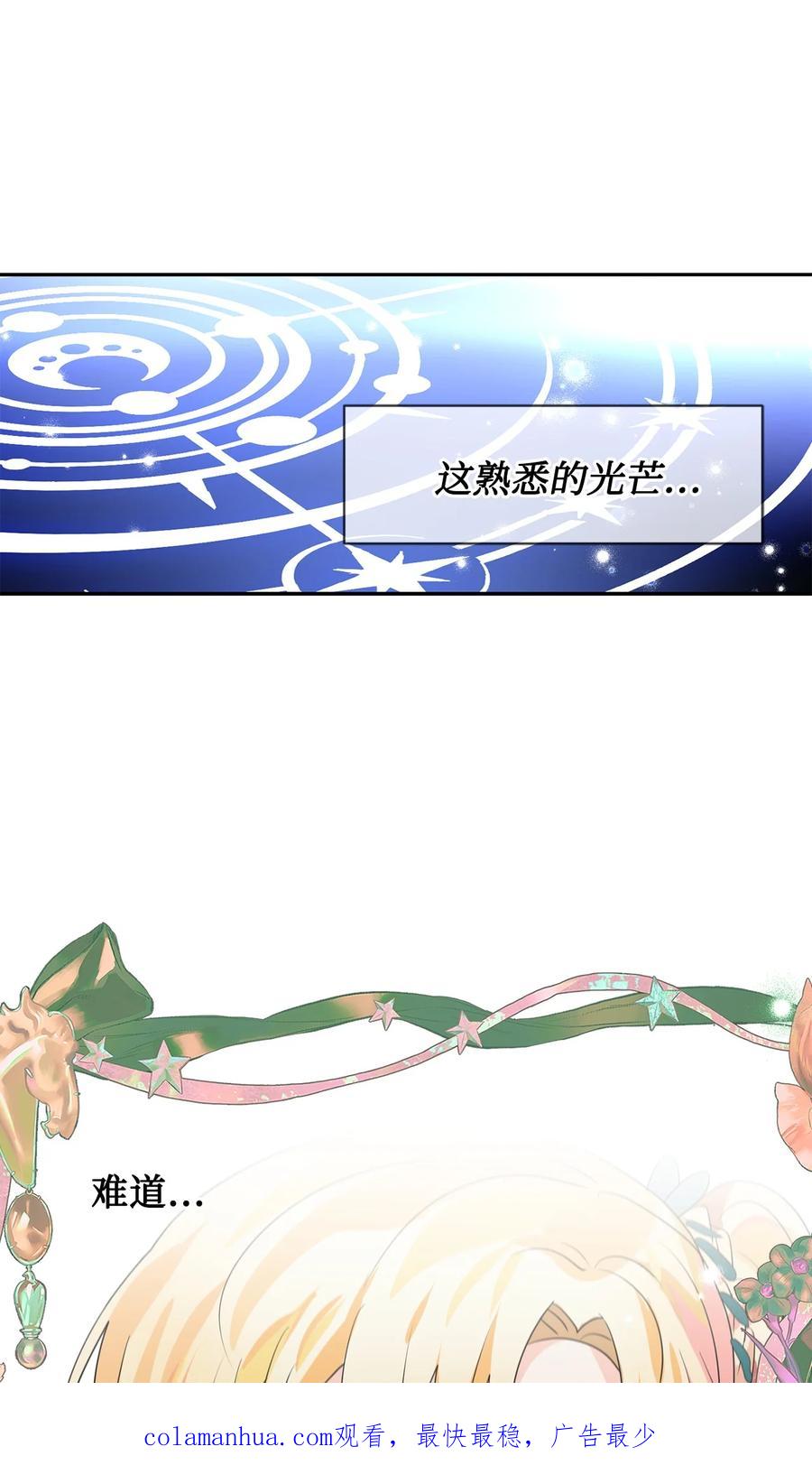 《未婚夫每天都想暗杀我》57 临终的表白 第58页