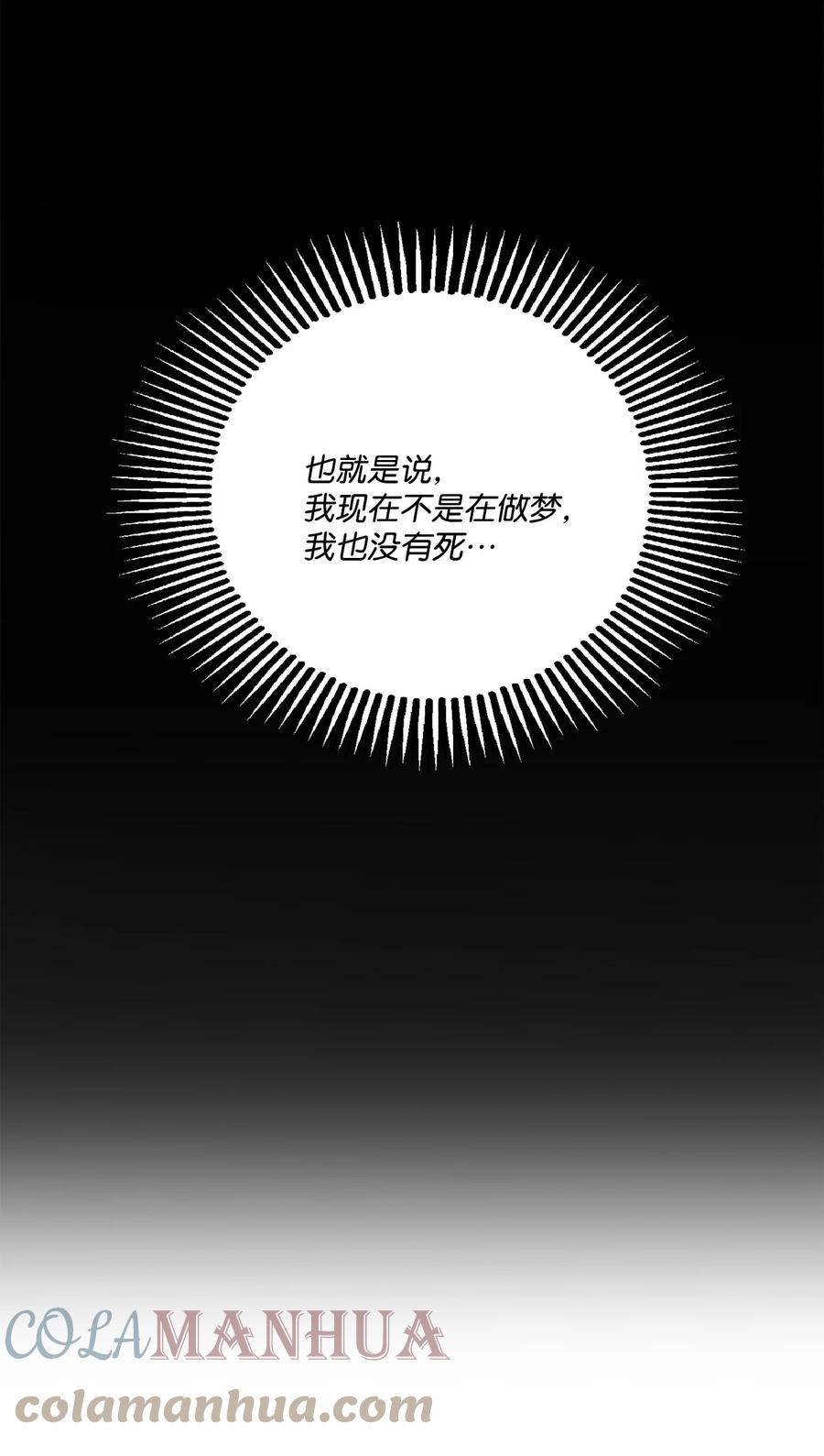 《未婚夫每天都想暗杀我》57 临终的表白 第54页