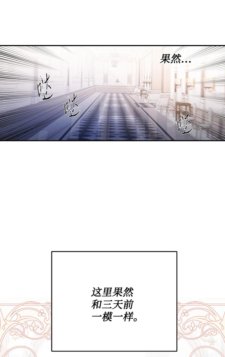 《未婚夫每天都想暗杀我》57 临终的表白 第56页