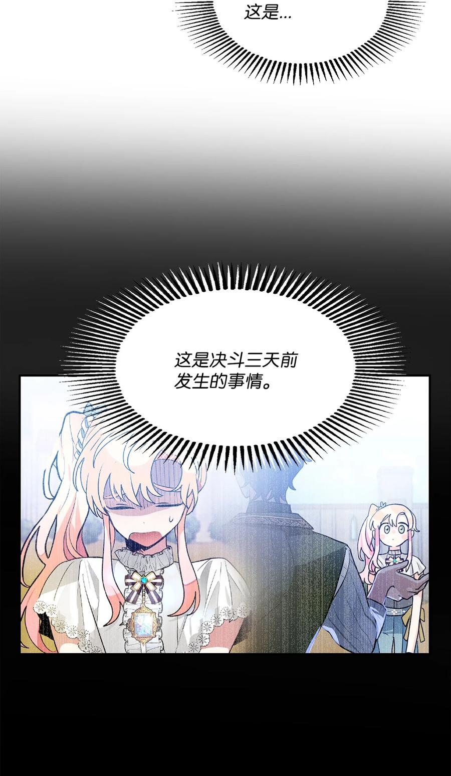 《未婚夫每天都想暗杀我》57 临终的表白 第53页