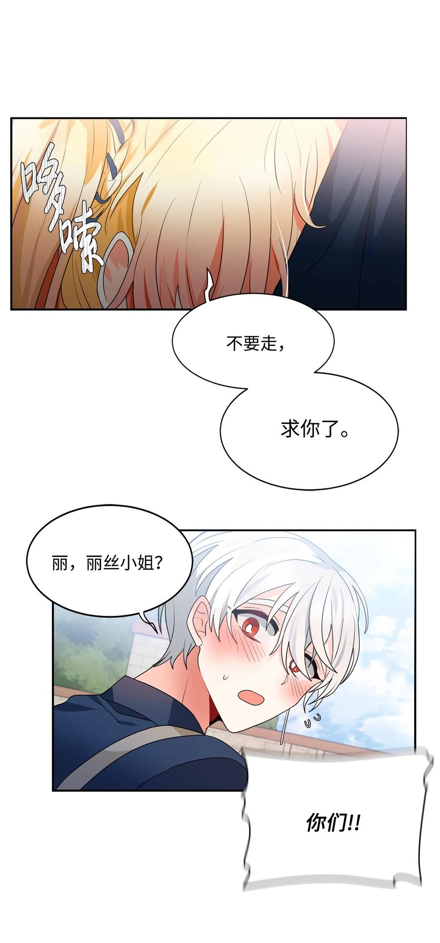 《未婚夫每天都想暗杀我》57 临终的表白 第47页