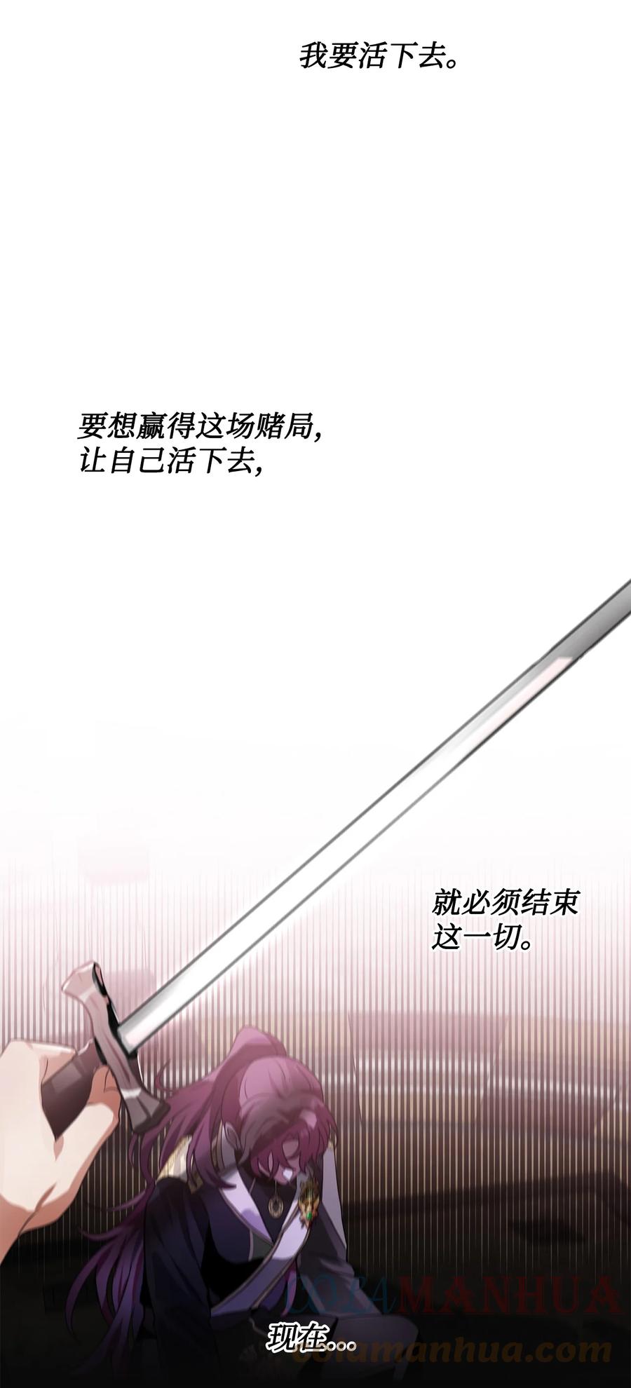 《未婚夫每天都想暗杀我》57 临终的表白 第9页