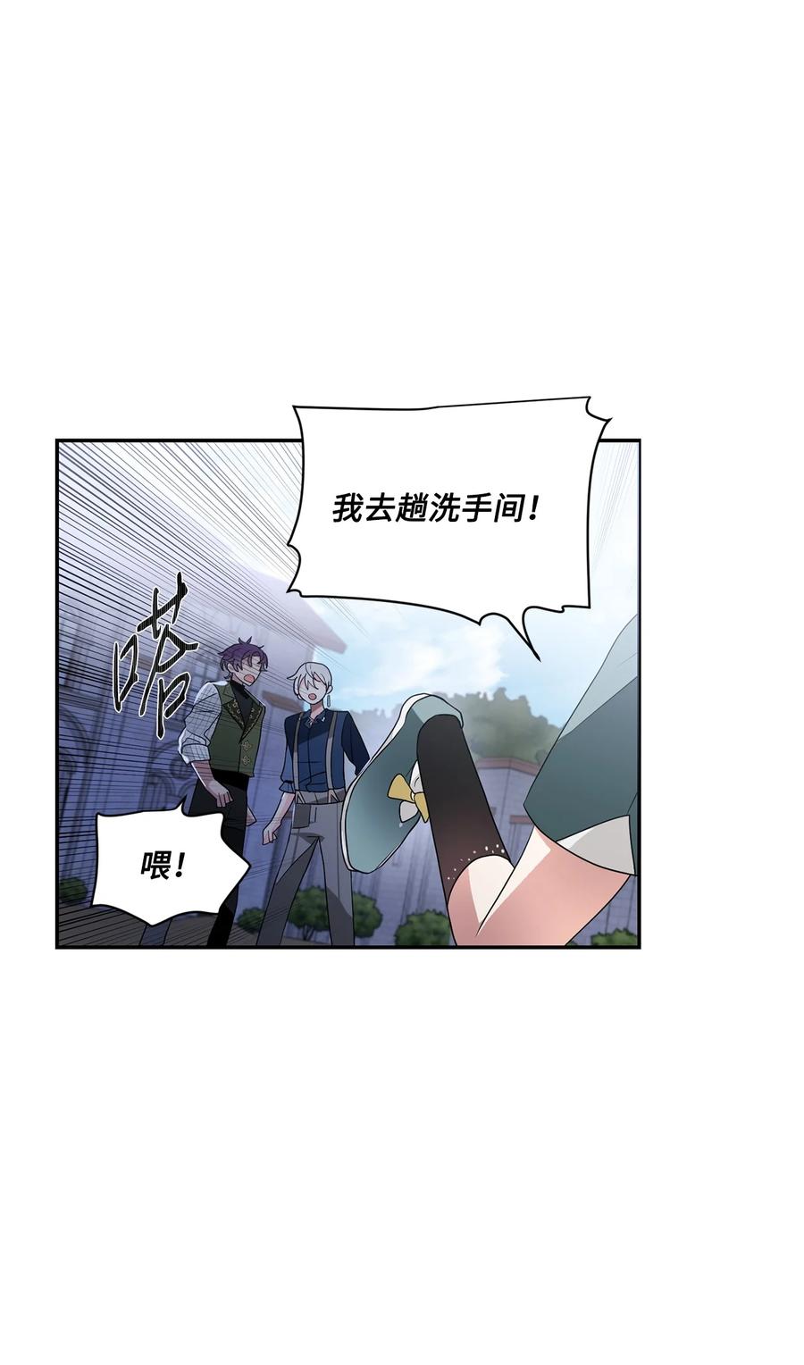 《未婚夫每天都想暗杀我》57 临终的表白 第55页