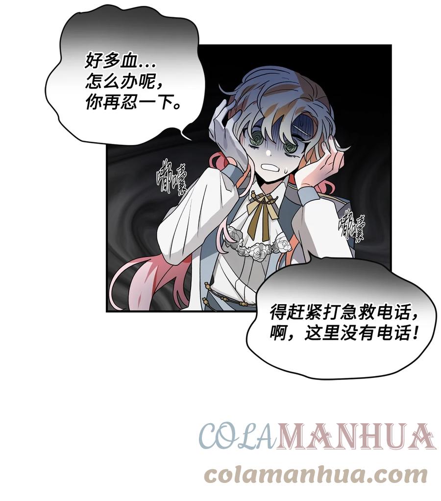 《未婚夫每天都想暗杀我》57 临终的表白 第15页