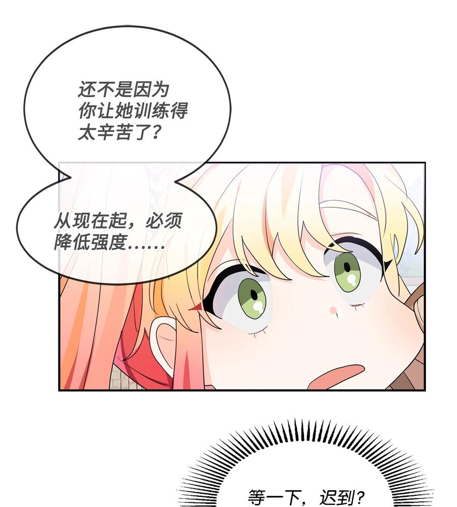 《未婚夫每天都想暗杀我》57 临终的表白 第52页