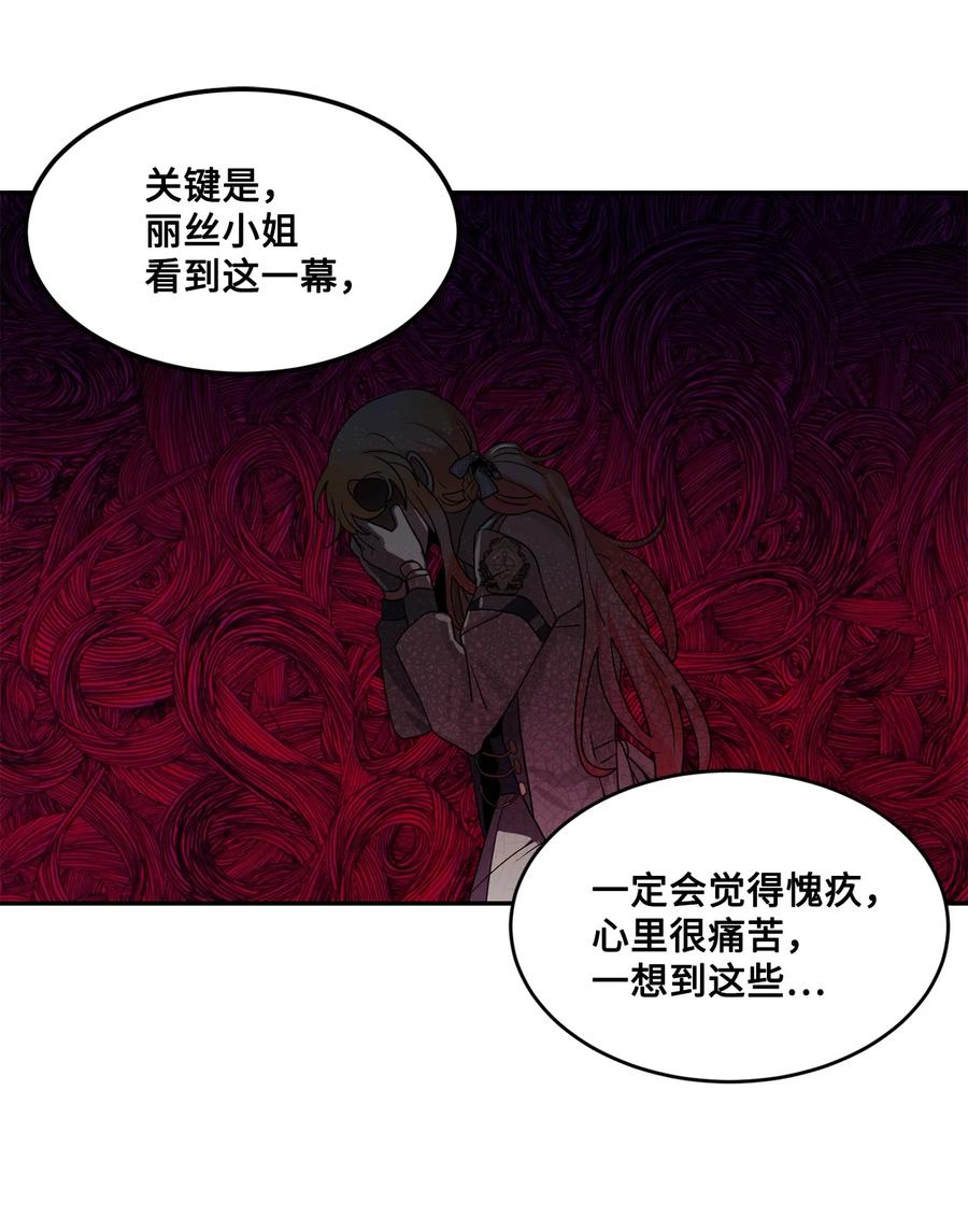 《未婚夫每天都想暗杀我》57 临终的表白 第19页