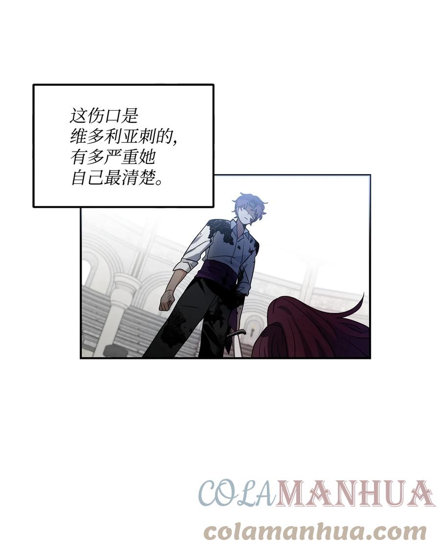 《未婚夫每天都想暗杀我》57 临终的表白 第6页