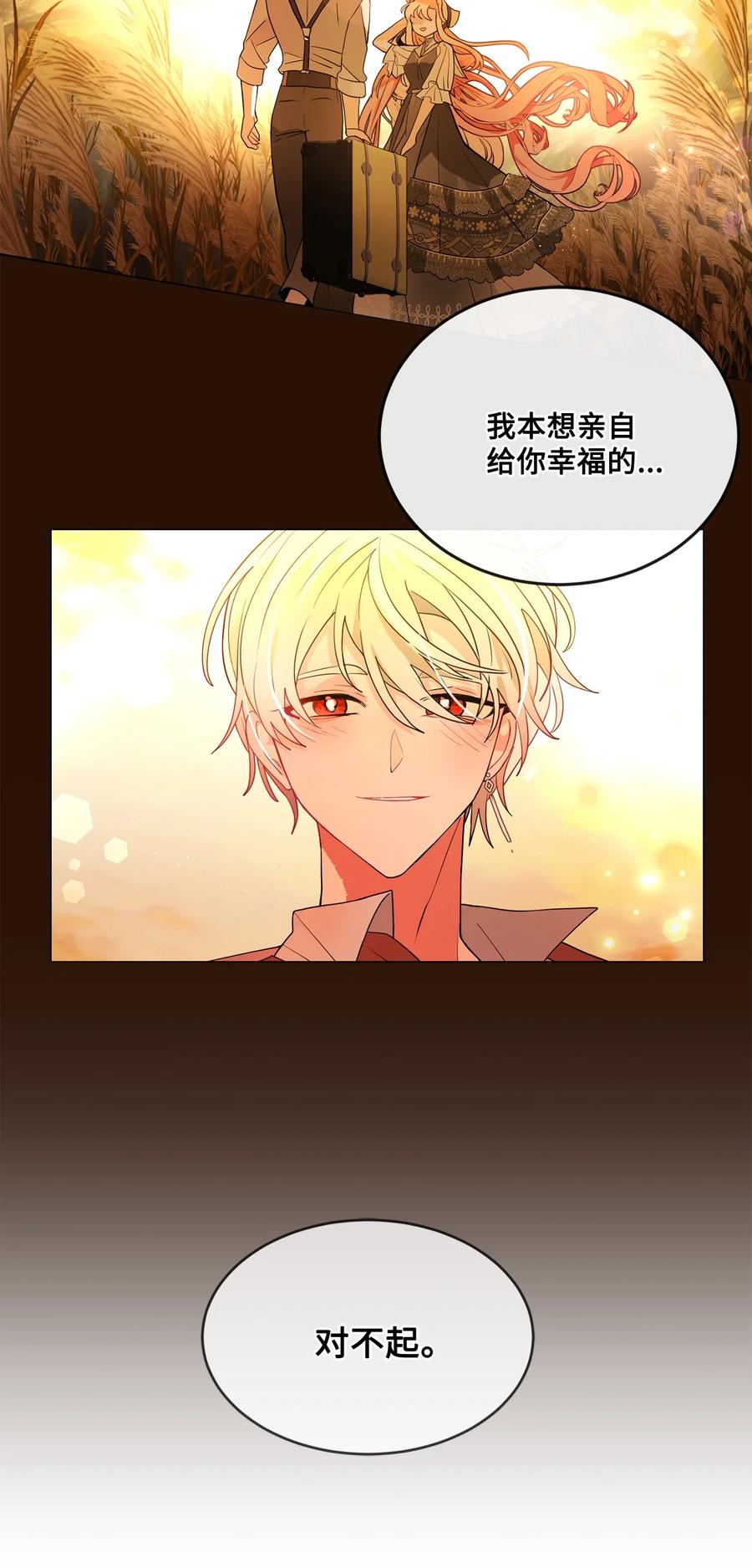 《未婚夫每天都想暗杀我》57 临终的表白 第25页