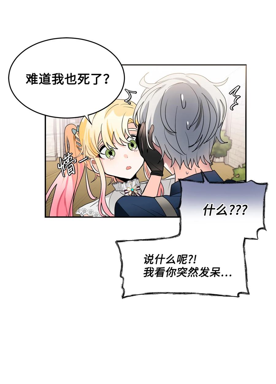 《未婚夫每天都想暗杀我》57 临终的表白 第43页