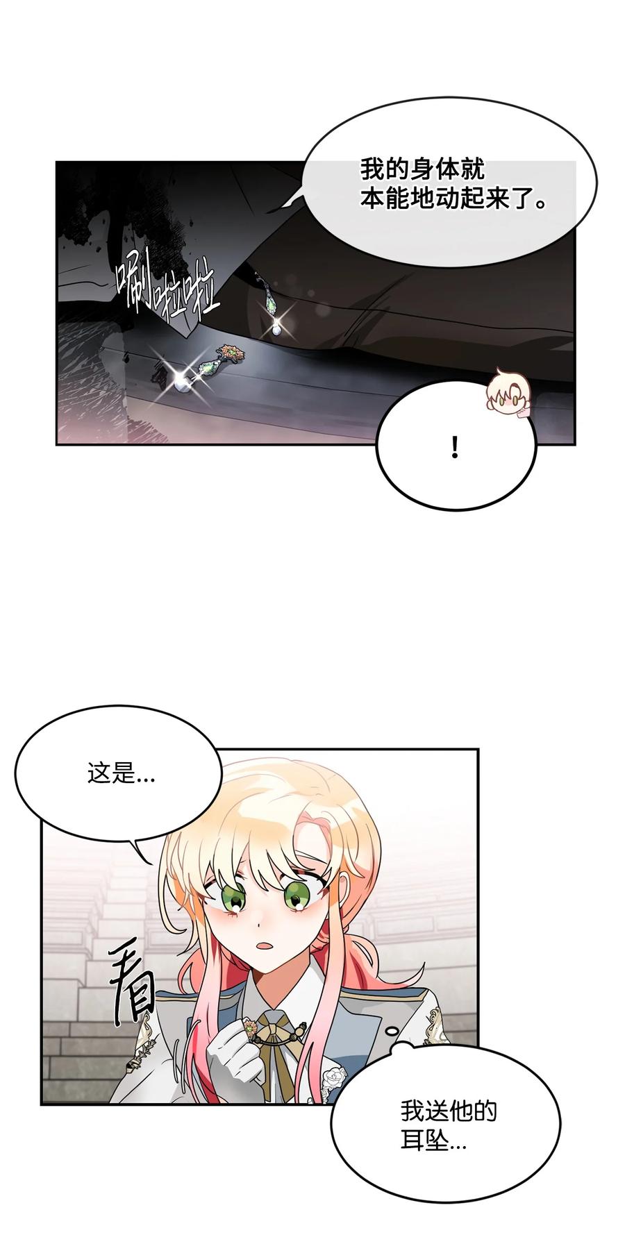 《未婚夫每天都想暗杀我》57 临终的表白 第20页