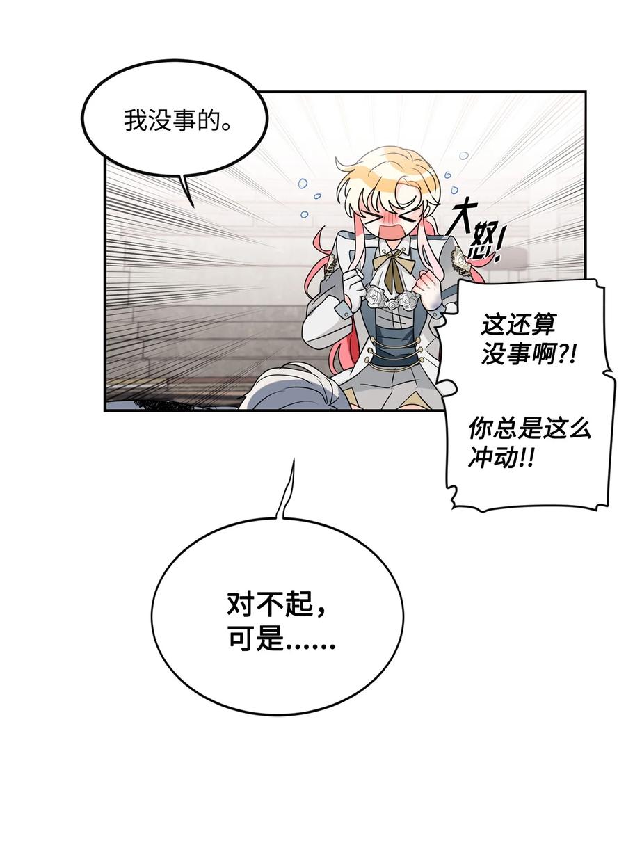 《未婚夫每天都想暗杀我》57 临终的表白 第17页