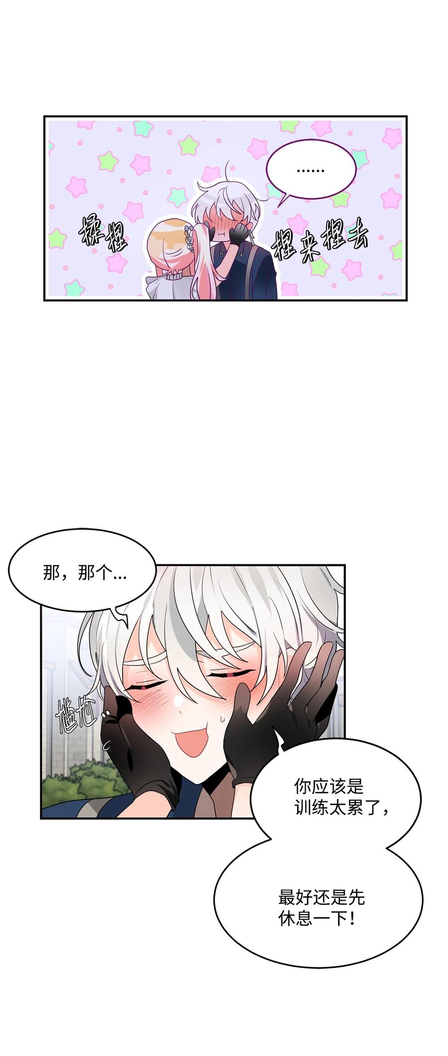 《未婚夫每天都想暗杀我》57 临终的表白 第44页