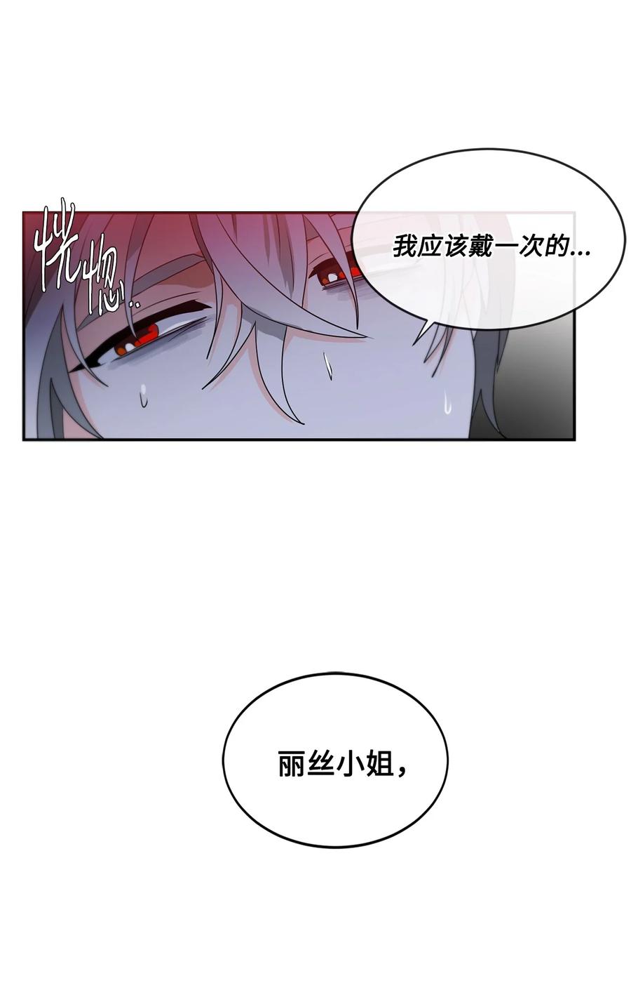 《未婚夫每天都想暗杀我》57 临终的表白 第22页