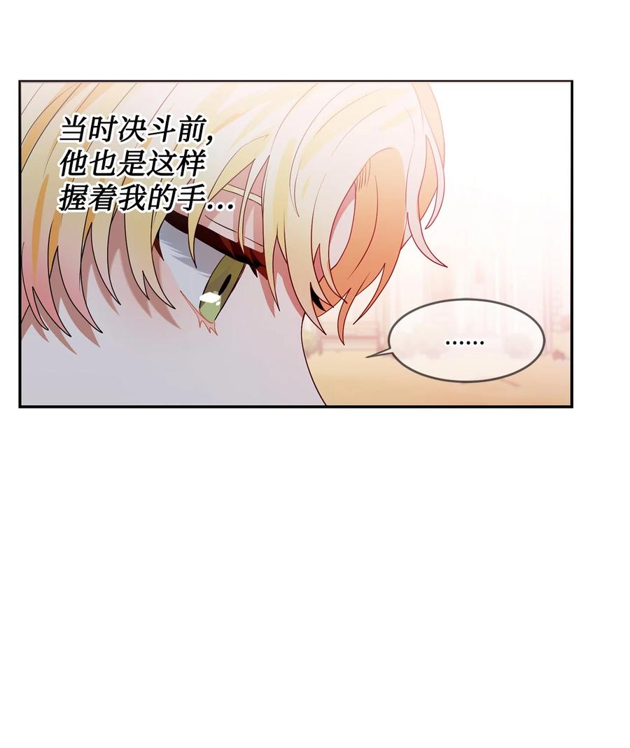 《未婚夫每天都想暗杀我》58 第二次重生 第30页