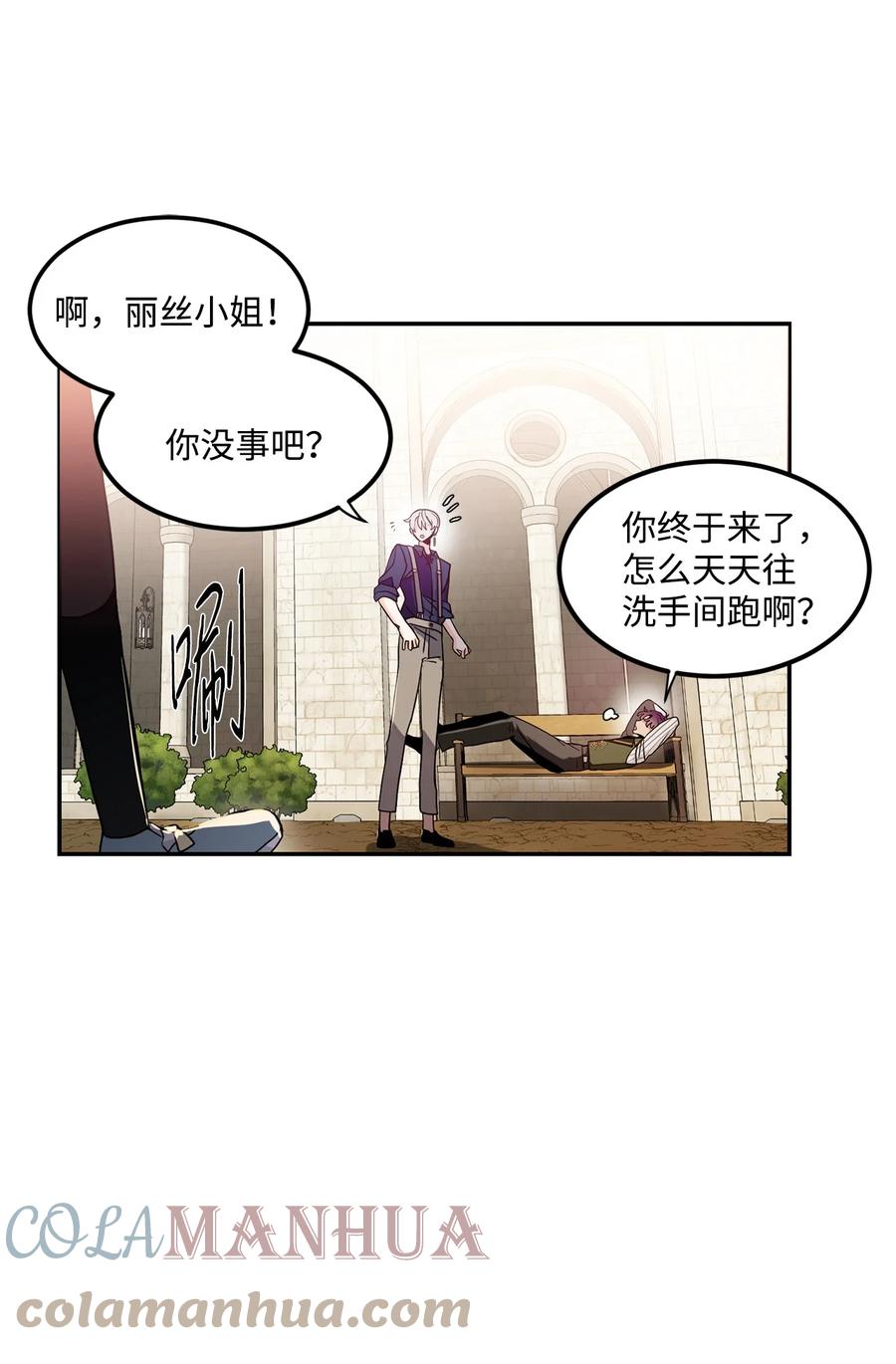 《未婚夫每天都想暗杀我》58 第二次重生 第25页