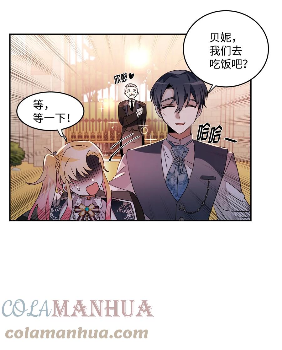 《未婚夫每天都想暗杀我》58 第二次重生 第52页