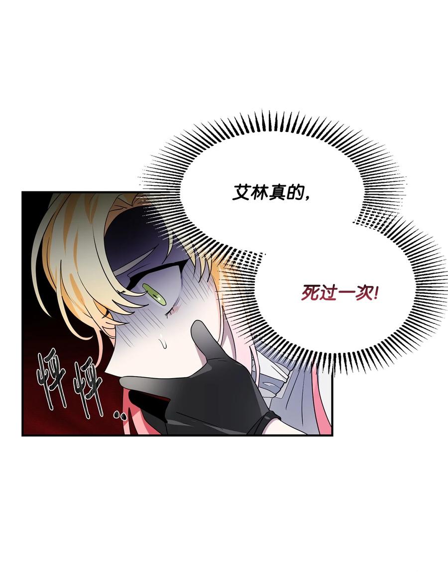 《未婚夫每天都想暗杀我》58 第二次重生 第3页