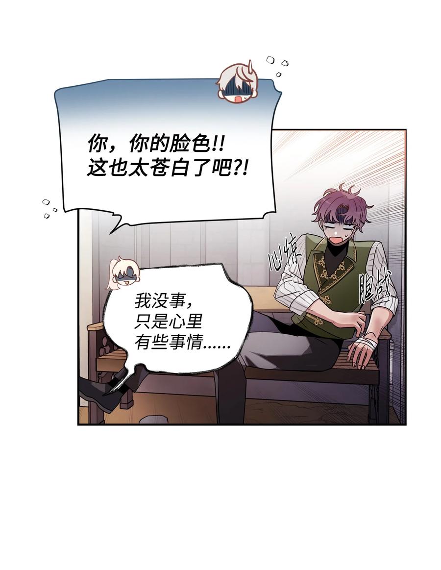 《未婚夫每天都想暗杀我》58 第二次重生 第27页