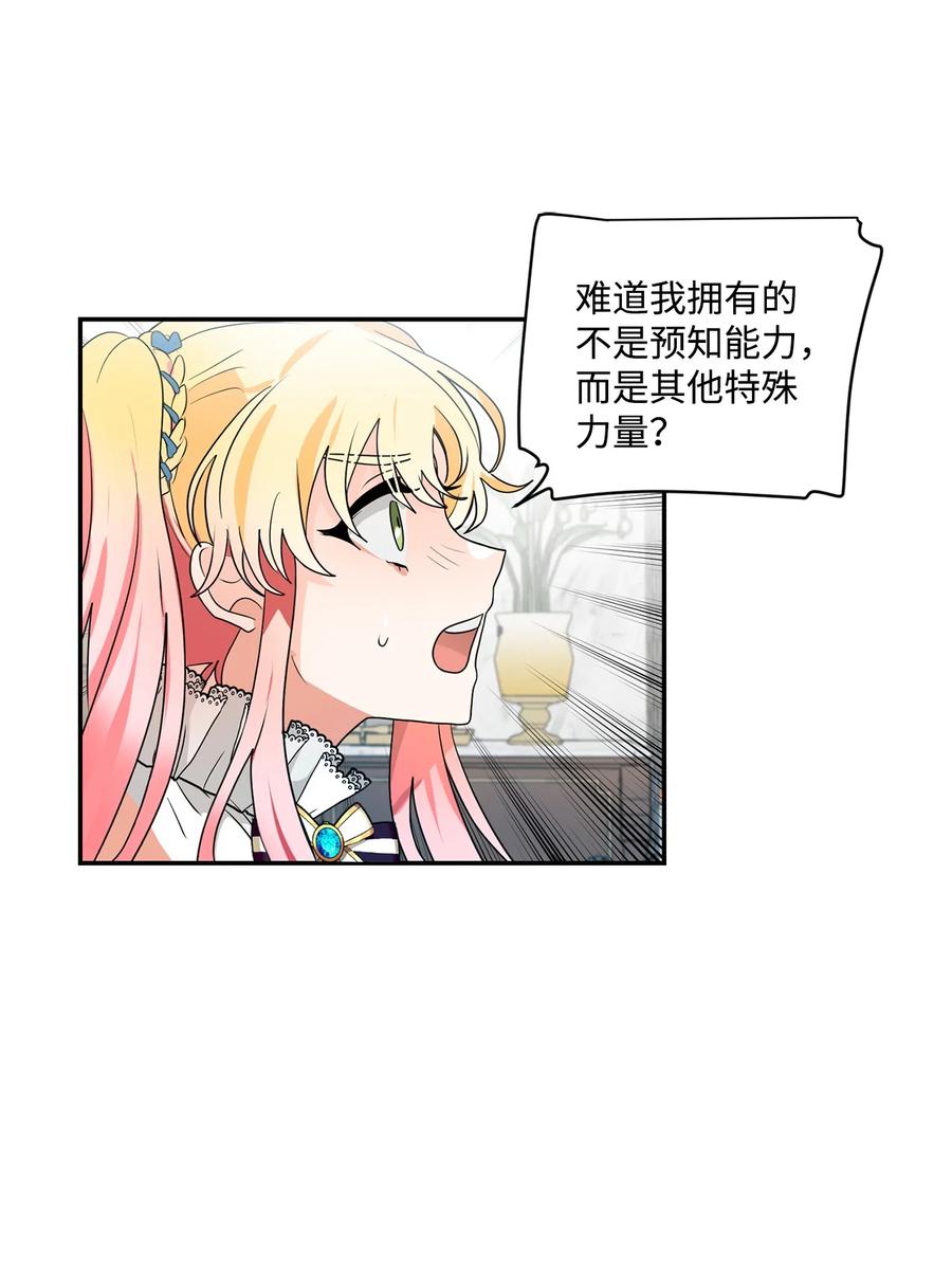 《未婚夫每天都想暗杀我》58 第二次重生 第9页