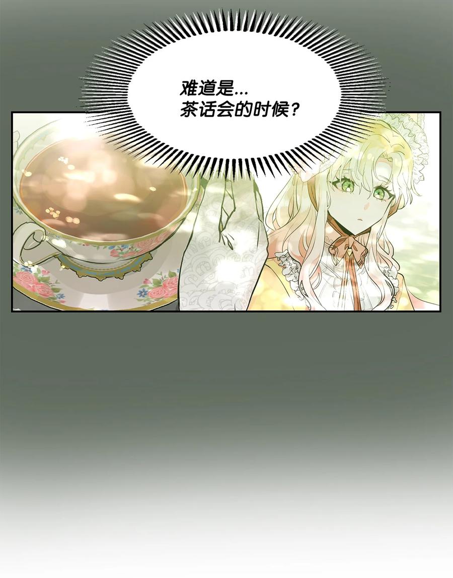 《未婚夫每天都想暗杀我》58 第二次重生 第14页