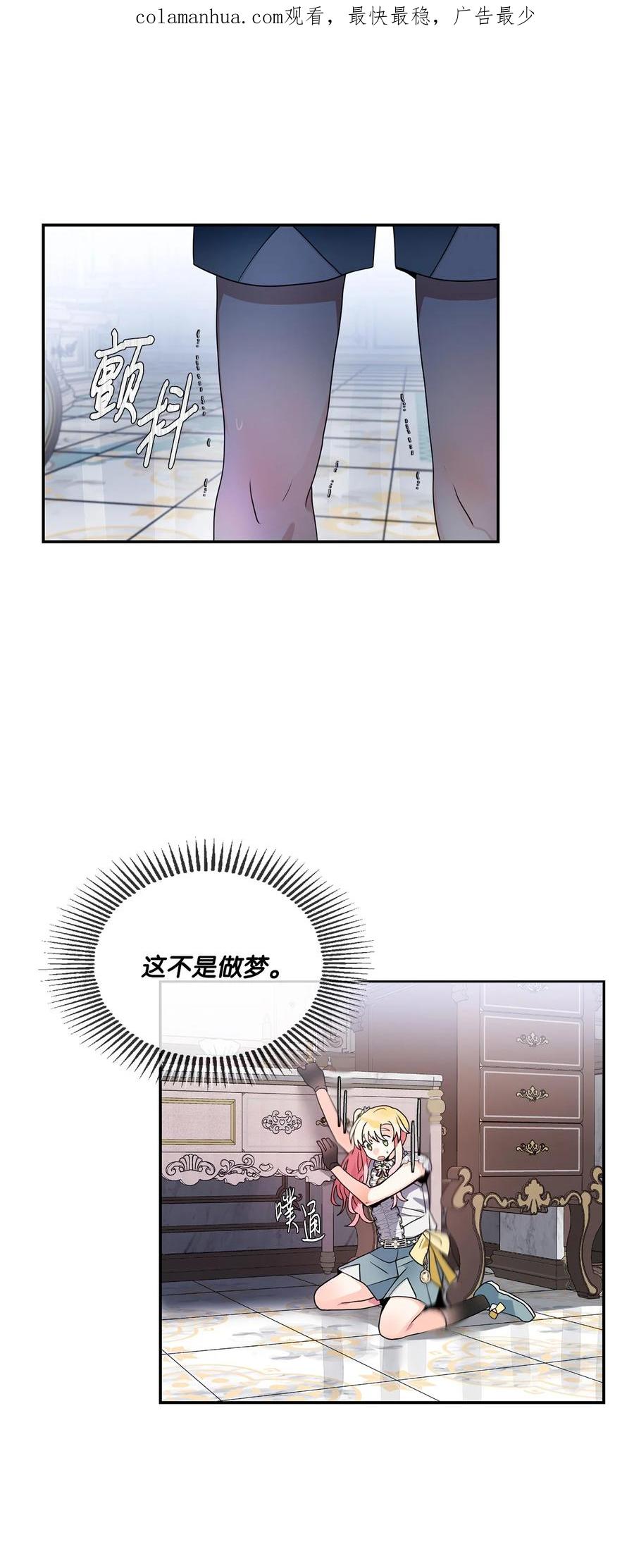 《未婚夫每天都想暗杀我》58 第二次重生 第2页
