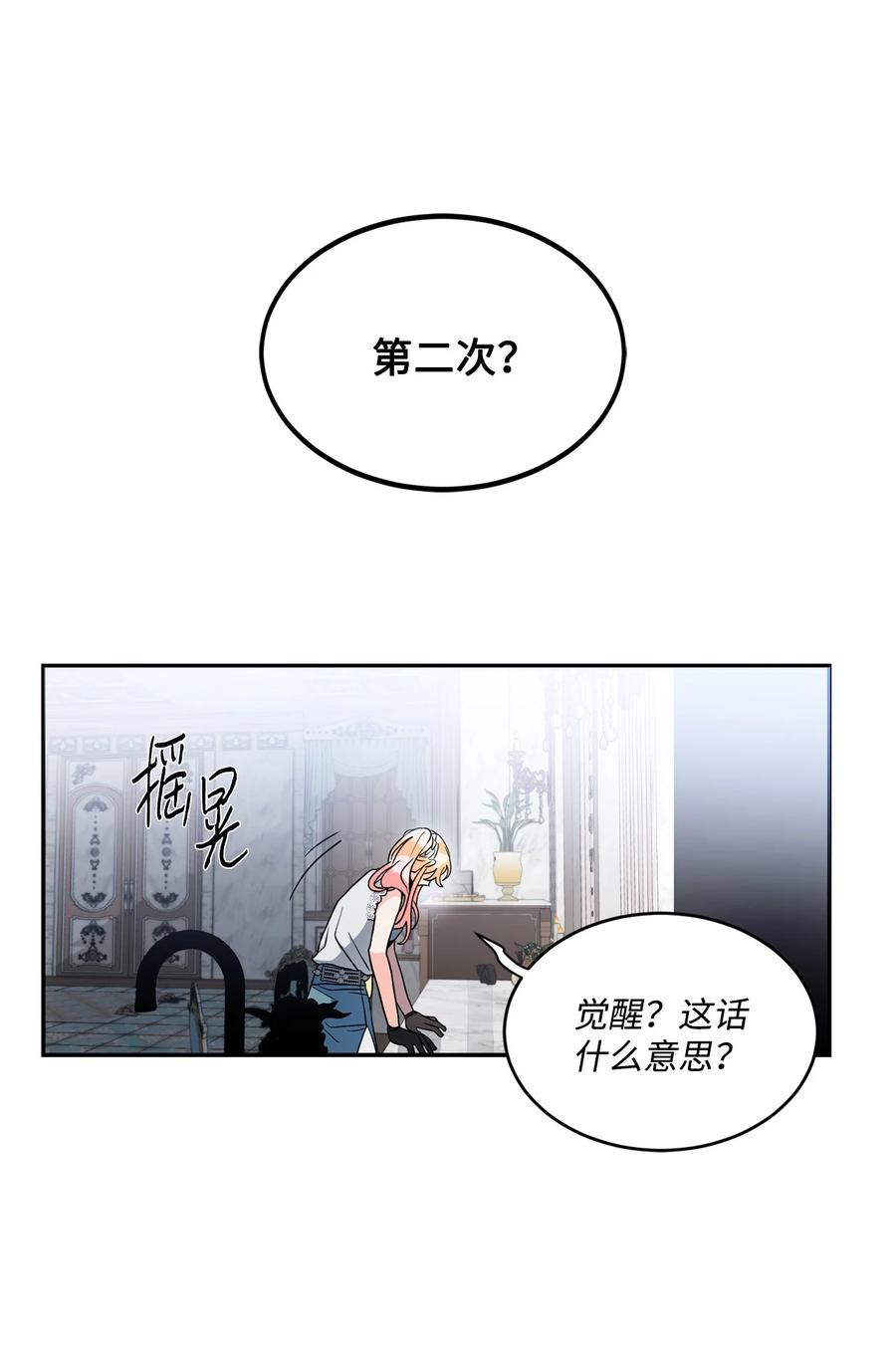 《未婚夫每天都想暗杀我》58 第二次重生 第8页
