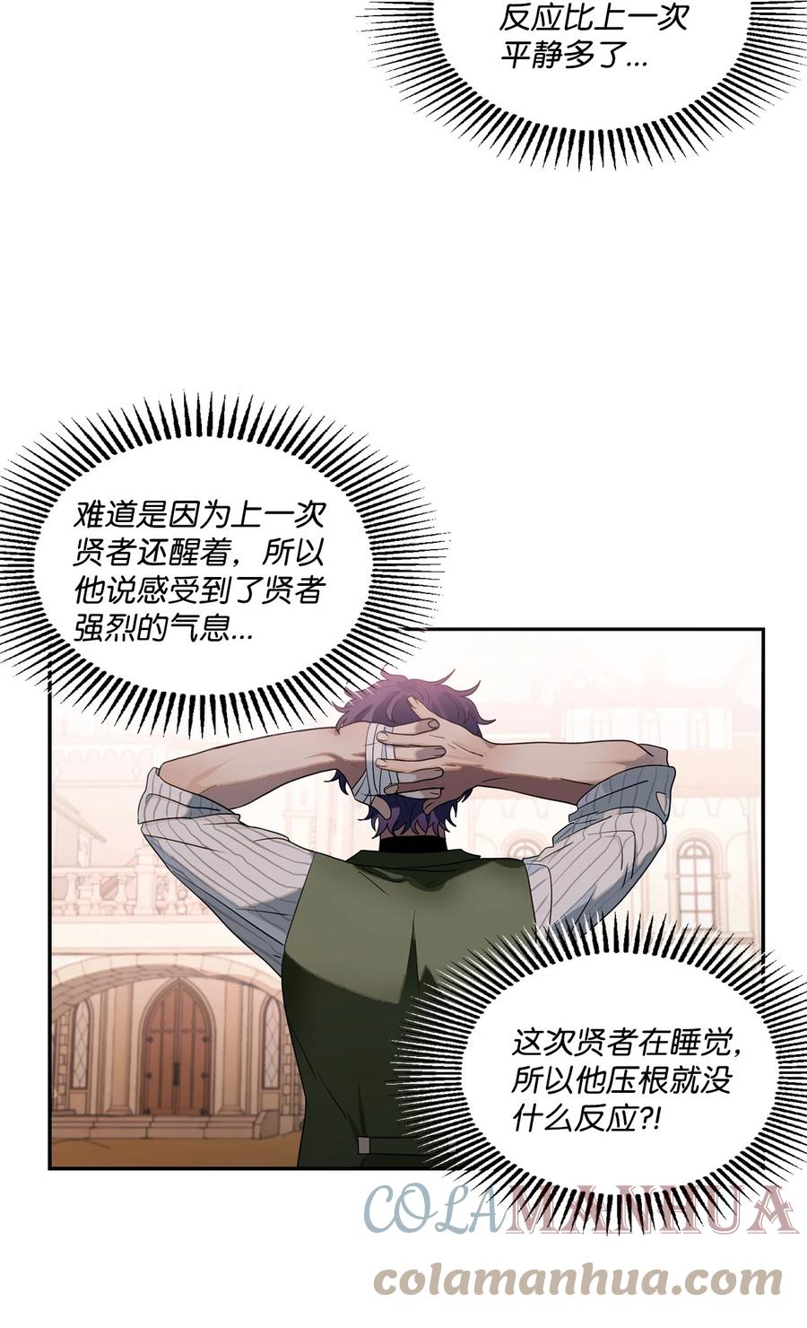 《未婚夫每天都想暗杀我》58 第二次重生 第46页