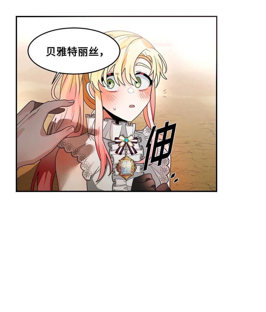 《未婚夫每天都想暗杀我》58 第二次重生 第39页