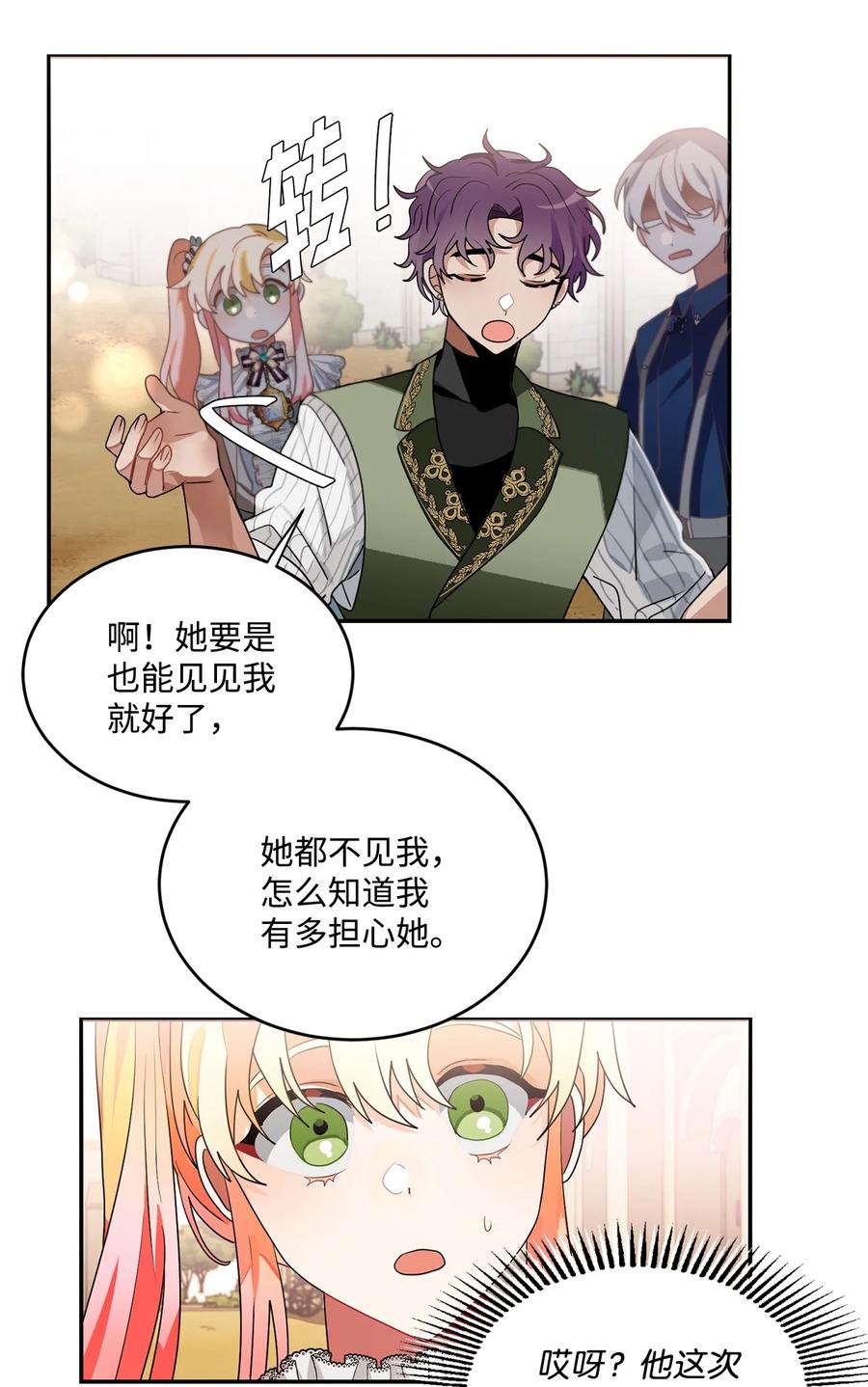 《未婚夫每天都想暗杀我》58 第二次重生 第45页