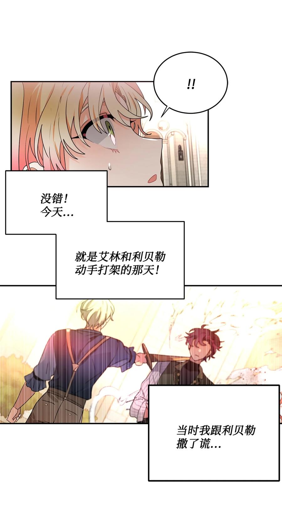 《未婚夫每天都想暗杀我》58 第二次重生 第41页