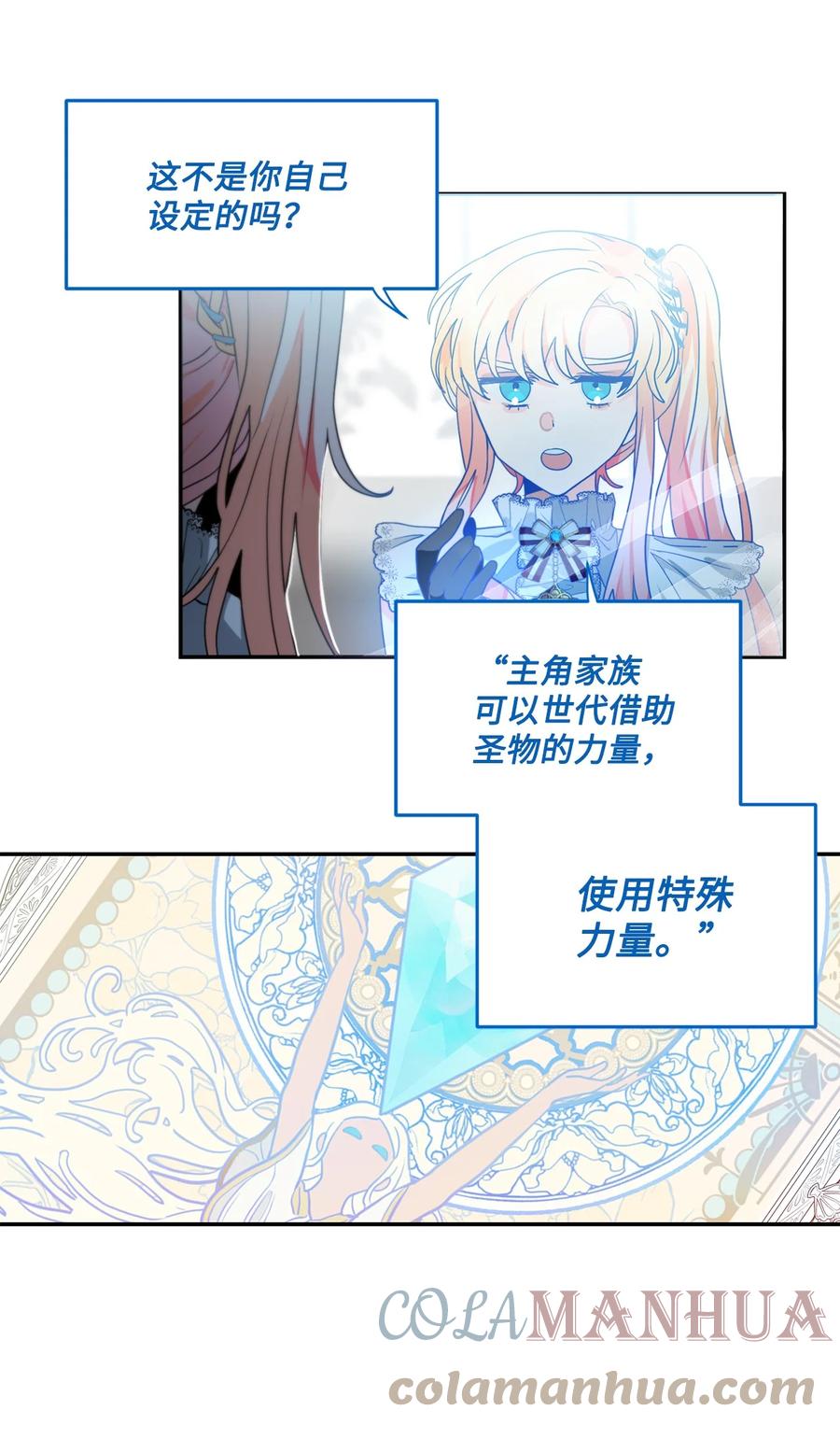 《未婚夫每天都想暗杀我》58 第二次重生 第10页