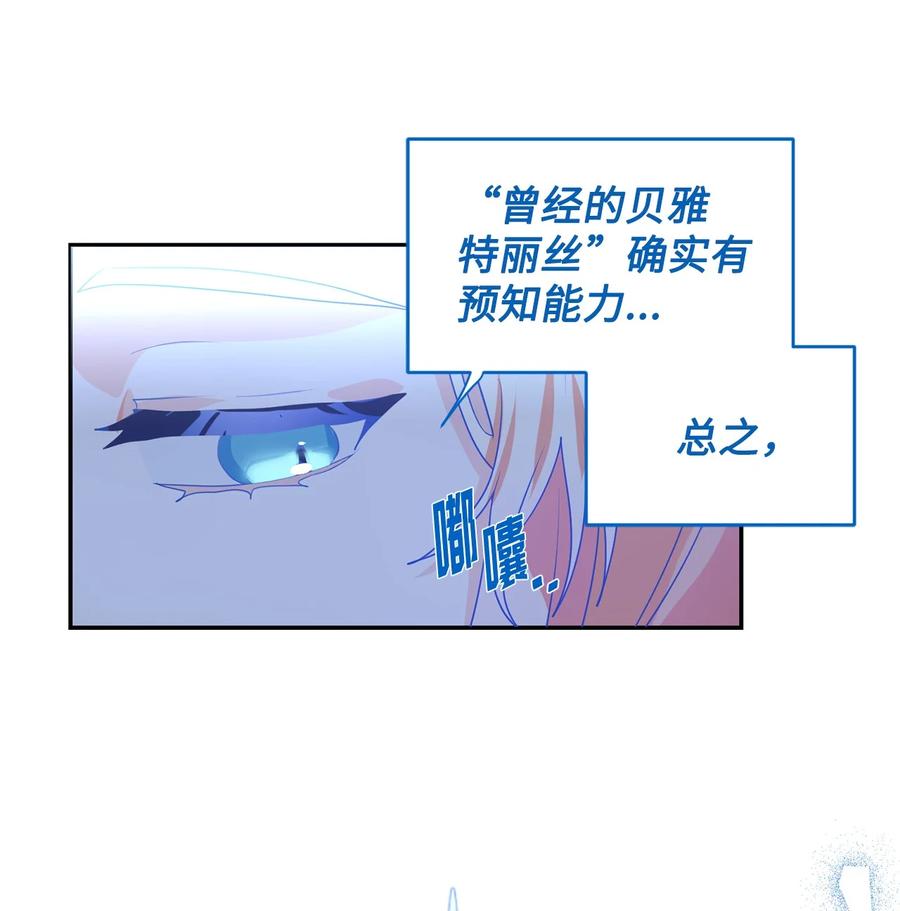 《未婚夫每天都想暗杀我》58 第二次重生 第11页