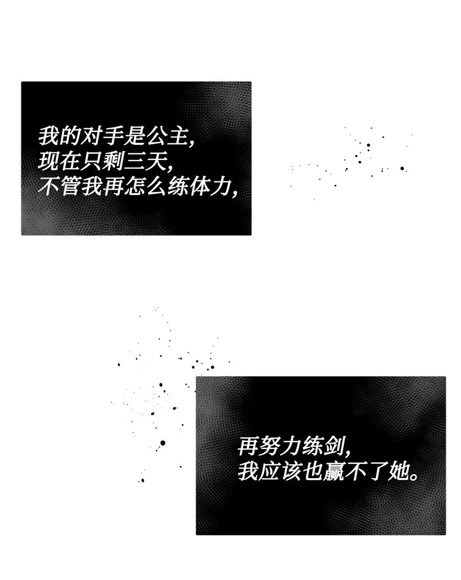 《未婚夫每天都想暗杀我》58 第二次重生 第32页