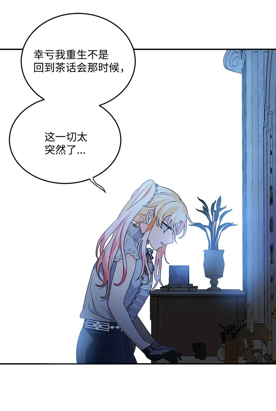 《未婚夫每天都想暗杀我》58 第二次重生 第17页