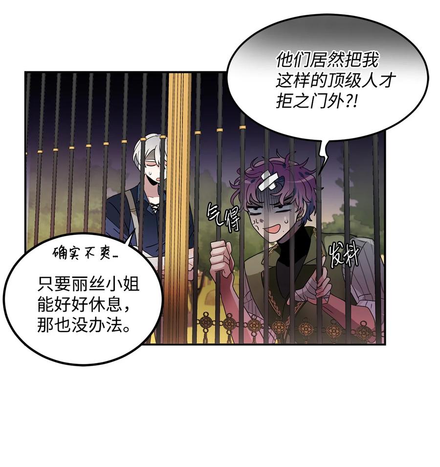 《未婚夫每天都想暗杀我》58 第二次重生 第54页
