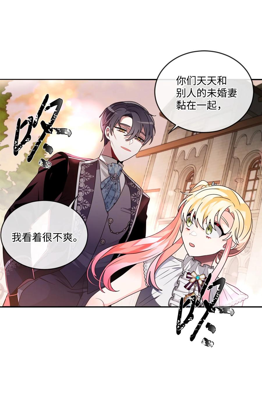 《未婚夫每天都想暗杀我》58 第二次重生 第48页
