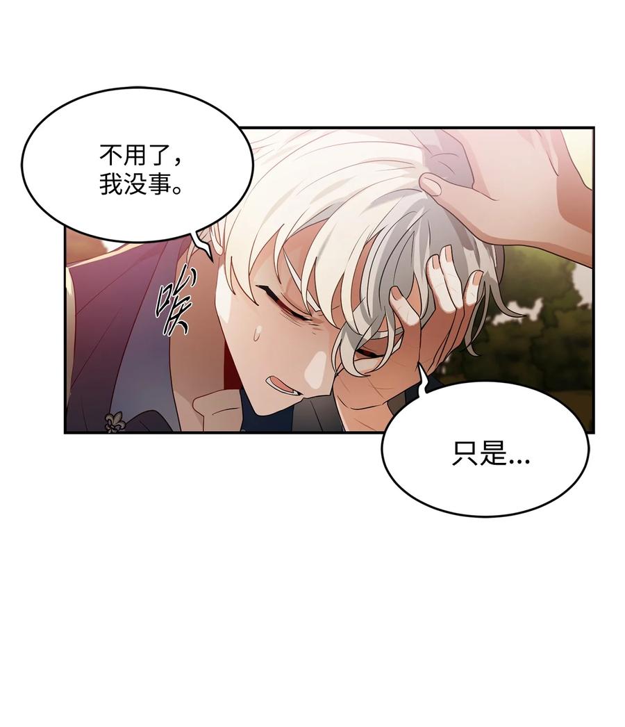 《未婚夫每天都想暗杀我》58 第二次重生 第59页