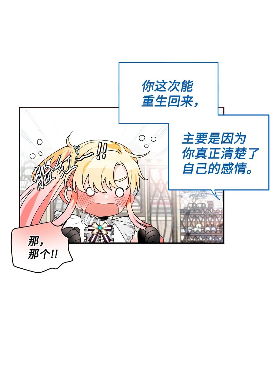 《未婚夫每天都想暗杀我》58 第二次重生 第21页