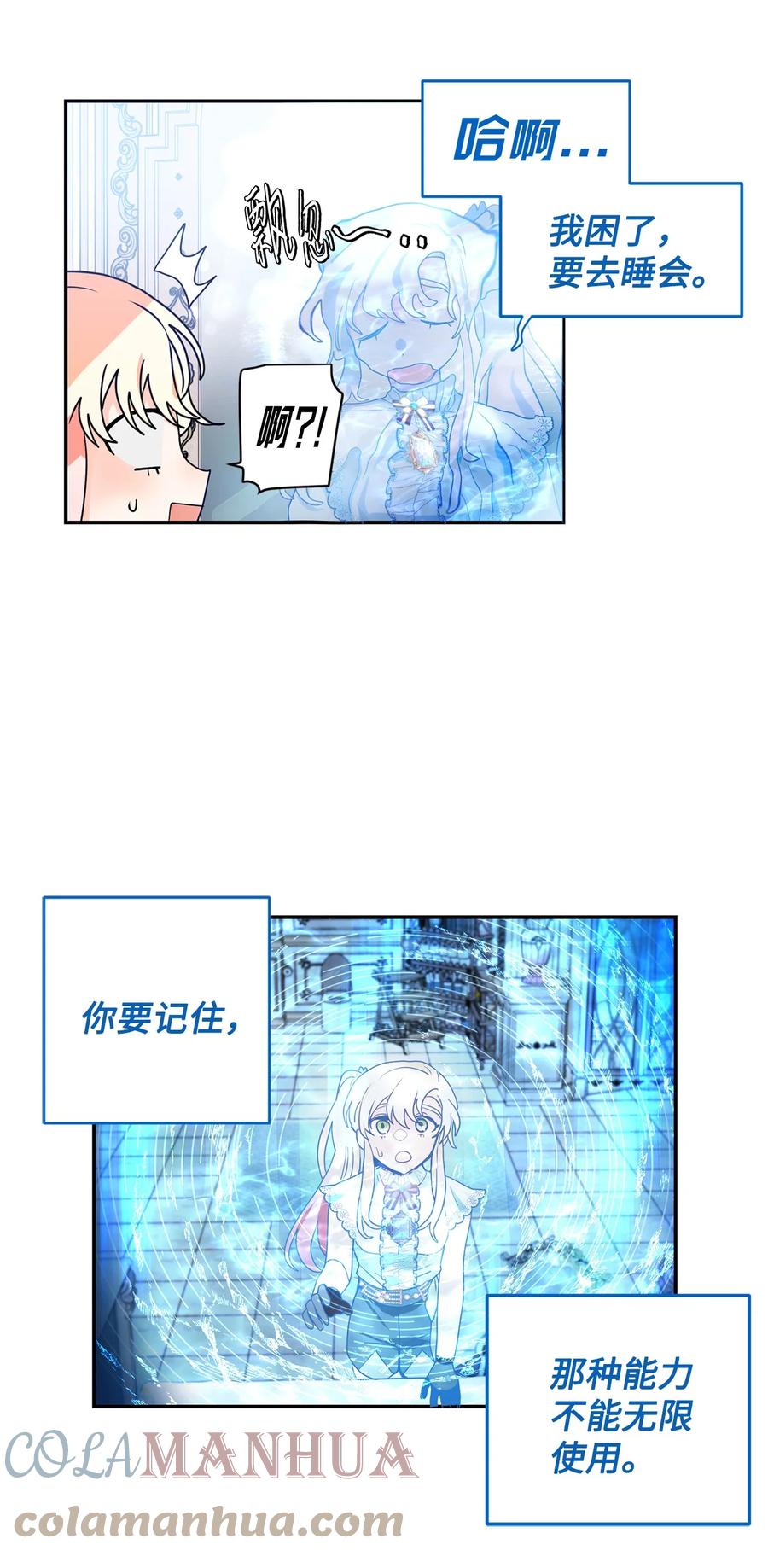 《未婚夫每天都想暗杀我》58 第二次重生 第22页