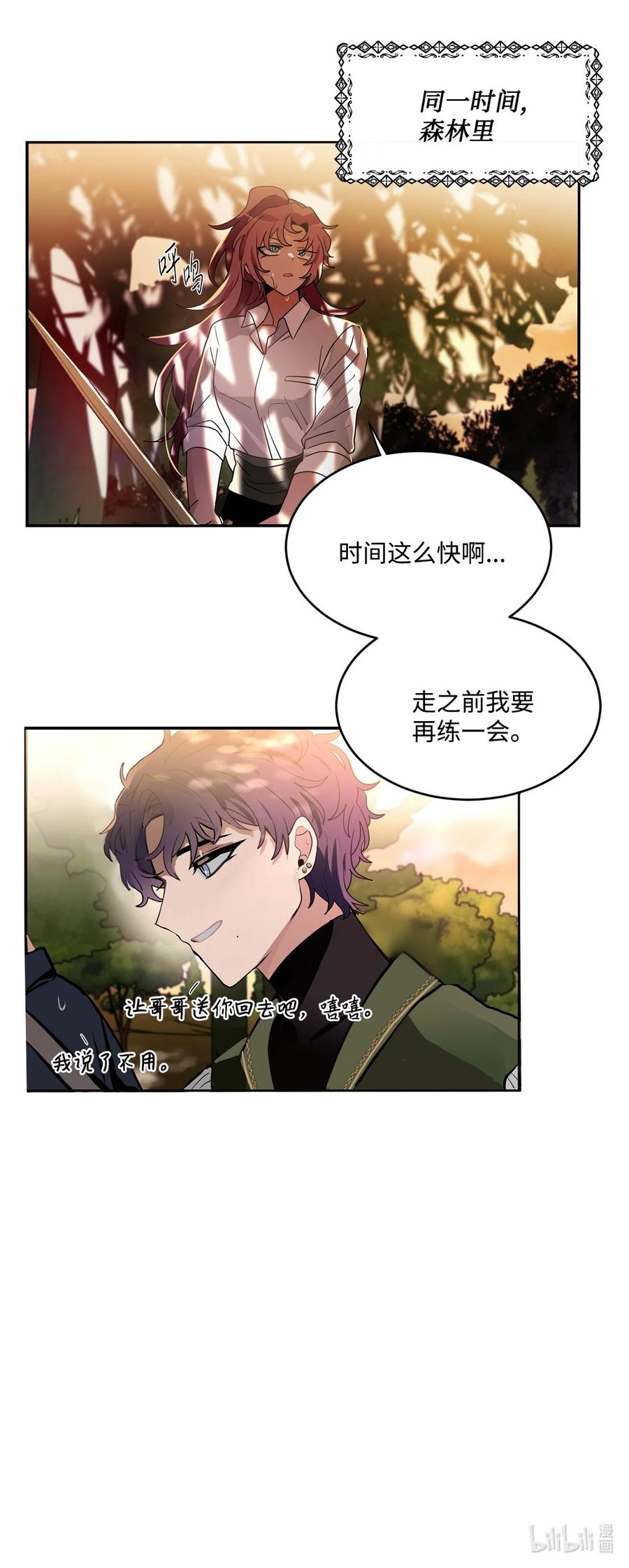《未婚夫每天都想暗杀我》58 第二次重生 第62页