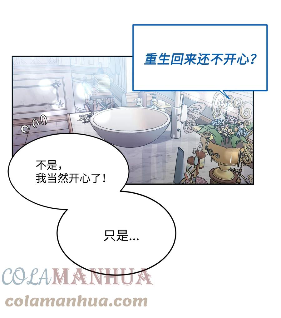 《未婚夫每天都想暗杀我》58 第二次重生 第16页