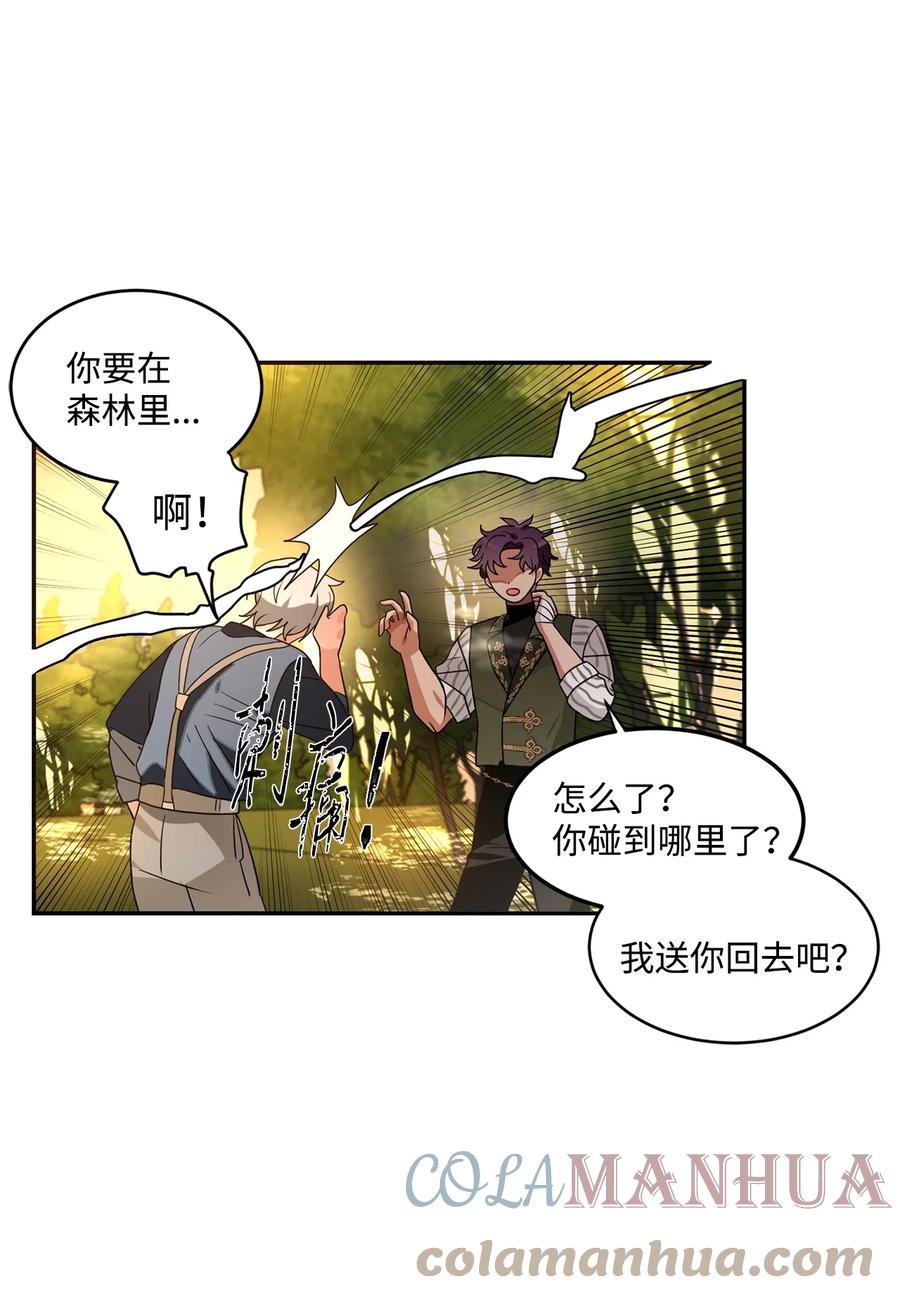 《未婚夫每天都想暗杀我》58 第二次重生 第58页