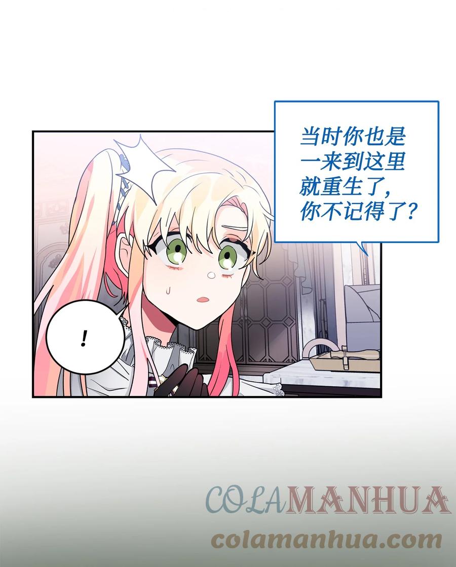 《未婚夫每天都想暗杀我》58 第二次重生 第13页