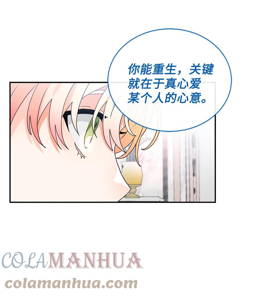 《未婚夫每天都想暗杀我》58 第二次重生 第19页